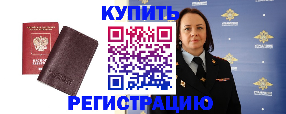 прописка 2025 в Брянской области